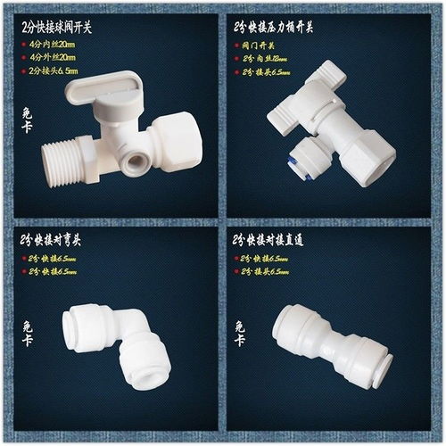凈水機(jī)核心配件詳解 從彎頭、快接頭到逆止閥的全面指南
